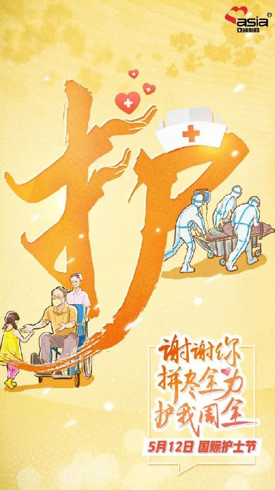 國(guó)際護(hù)士節(jié) | 愛(ài)你陽(yáng)光，敬你無(wú)畏！