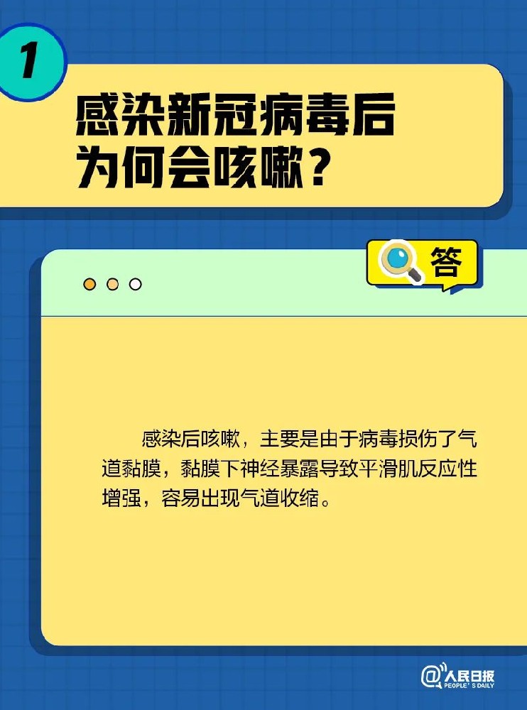 轉(zhuǎn)陰后為啥還一直咳？關(guān)于咳嗽的10個(gè)問(wèn)題